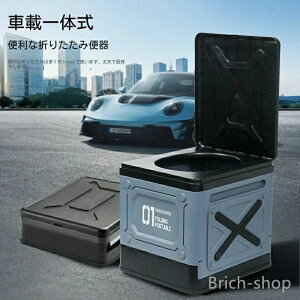 蓋付 携帯便利 便器 地震 災害用 断水時 車載 組立簡単 折畳 送料無料