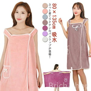 プール お泊り 旅行 風呂上がり バスタイム 海水浴 軽量 肩紐 宿泊 薄手 女性 レディース 巻きタオル