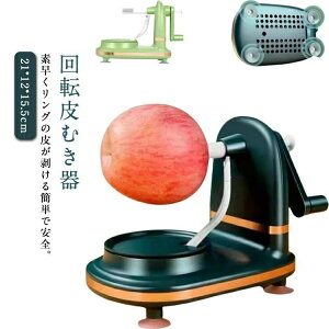 アップルピーラー ピーラー 皮むき器 キッチン 便利グッズ 皮剥き器 回転式 手動 りんご リンゴ 林檎 梨
