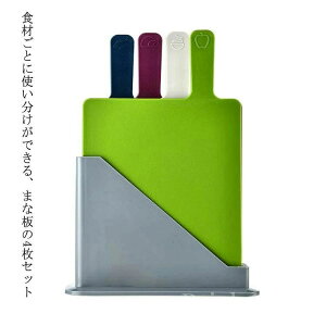 まな板 衛生的 使い分け 台所 キッチン雑貨 滑り止め付き プラスチック 母の日 プレゼント 誕生日
