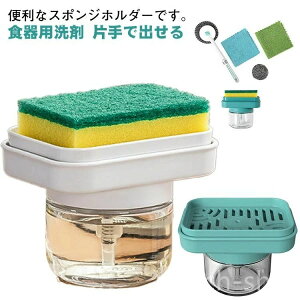 キッチングッズ 洗剤 おしゃれ 台所 スポンジ置き 洗剤入れ スポンジラック スポンジトレー 小型 片手