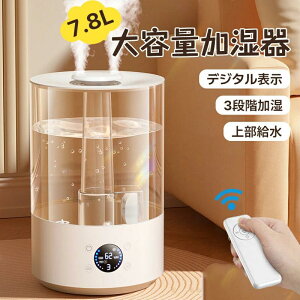 加湿器 大容量 7.8L 加湿器 卓上 オフィス 加湿機 スチーム式 UV除菌 遠隔操作 デジタル表示 44時