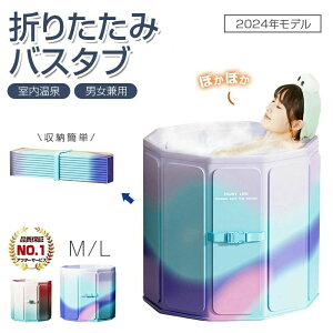折りたたみ 浴槽 大人 ポータブルバスタブ 組立不要 折りたたみバスタブ ポータブル 折り畳み式浴槽 折りたたみ バスタブ 大人用 子供用 簡易浴槽 設置簡単 シャワー コンパクト 省スペース