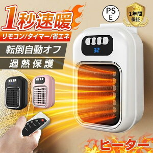 セラミックヒーター ヒーター 壁掛け 1秒速暖 暖冬対策 コンパクト 暖房 大風量 PSE認証 省エネ PTCヒーター 2段階 寝室 脱衣所 強力