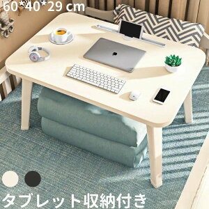 多機能 60x40x29cm 折りたたみ テーブル ちゃぶ台 テーフ?ル ローテーブル 小型 ベッドテーブル ローテーブル 折りたたみ おしゃれ インテリア テーブル 机 小さい机 ベッドトレイ 白 簡易テー