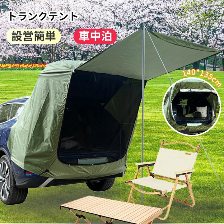 楽天市場】車 バック ドア テント 連結 車のトランクテント テール 