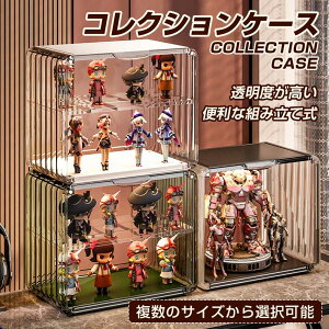 フィギュアケース 収納 コレクションケース コレクション ボックス クリアケース 透明展示ケース 積み重ね可能 扉付き 組み立て式 透明 アクリル 仕切り装着可能 簡単組立 ケース 収納ボッ