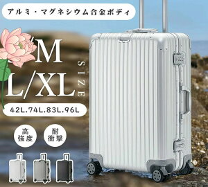 スーツケース キャリーケース アルミ合金ボディロック搭載 アルミフレームサイズ機内持ち込み キャリーバッグ 旅行鞄 出張 トランク 旅行カバン ビジネス 大型 大容量 Mサイズ
