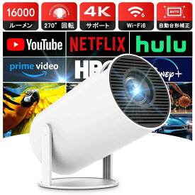 プロジェクター 家庭用 16000LM 1080P Wi-Fi6 4K対応 プロジェクター 小型 天井投影 自動台形補正 Bluetooth5.3 スピーカー内蔵 ホームプロジェクター 50％ズーム機能 スマホ/ノートパソコン/DVD/Switch/などに対応