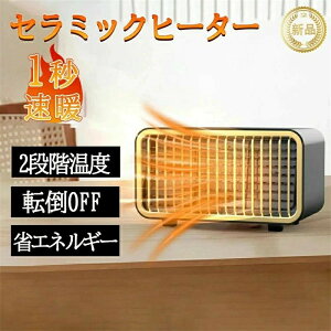 セラミックヒーター 省エネ 2秒速暖 小型 温度調節可能 リモコン付き 電気過熱保護 転倒OFF 節電 省エネ 過熱と転倒保護 タッチ操作 暖房器具 900W 2段階切替 卓上ヒーター 電気ヒーター セラ