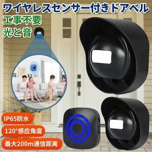 人感センサー チャイム 防犯センサー 音 人感チャイム 屋外 ワイヤレスチャイム 防犯チャイム 人感センサーチャイム 音が鳴る 玄関チャイム 呼び鈴 介護 非接触 コードレス ドアチャイム 無