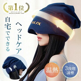 ＼敬老の日★2年間保証★／ヘッドリラクゼーション ヘッドスパ ハンズフリー ホットアイマス ヘッド 電動頭皮ブラシ 女性 誕生日 男性 効果 熱 加圧 頭部 おでこ 目元 頭 ヘアケア グッズ 軽量 温熱機能 オートタイマー 自宅 ホワイトデー プレゼント 2025最新型