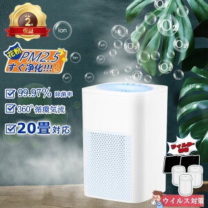 空気清浄機 小型 楽天 脱臭機 20畳 UV除菌 PM2.5 静音 省エネ フィルター付 コンパクト 花粉対策 暑さ 梅雨対策 節電 卓上 ハウスダスト ペット臭 脱臭 3重除菌 ミニ空気清浄機 脱臭強化 360°循環