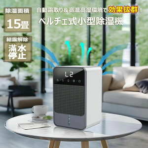 【2025年モデル 除湿機】除湿機 小型 静音 強力 衣類乾燥 除湿器 ペルチェ式 自動霜取り7色ライト 1200ML大容量水タンク タイマー付 省エネ 湿気&梅雨対策 結露防止 カビ防止 部屋干し 寝室 洗