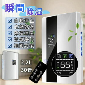 除湿機 除湿器 衣類乾燥 空気清浄機 梅雨対応 除湿乾燥機 2.2L 強力 除湿機 静音設計 軽量 除菌 消臭 LEDスクリーン 自動停止機能 湿気対策 室内物干し パワフル おしゃれ 梅雨対応 結露 カビ防