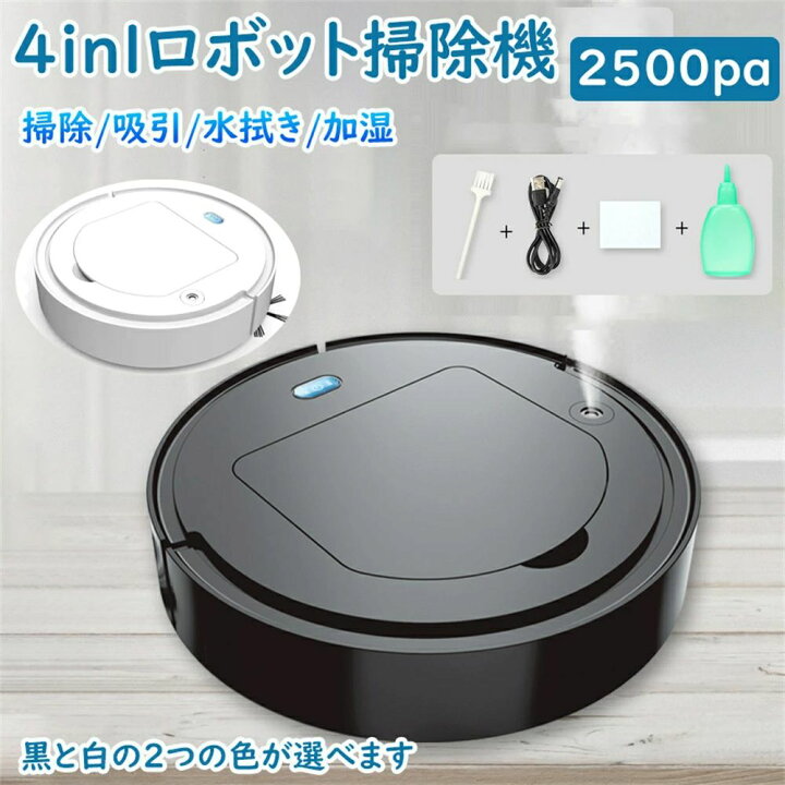 楽天市場】ロボット掃除機 水拭き 薄型 4in1 両用 噴霧 加湿 除菌 