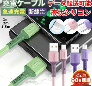 iPhoneP[u CgjOP[u USB P[u [d f v 1m/1.5m/2m }[d Lightning iphone[dR[h USB [d iPhone15/14/13 iPhone[d Android Galaxy Xperia AQUOS HUAWEIP[u ő1N