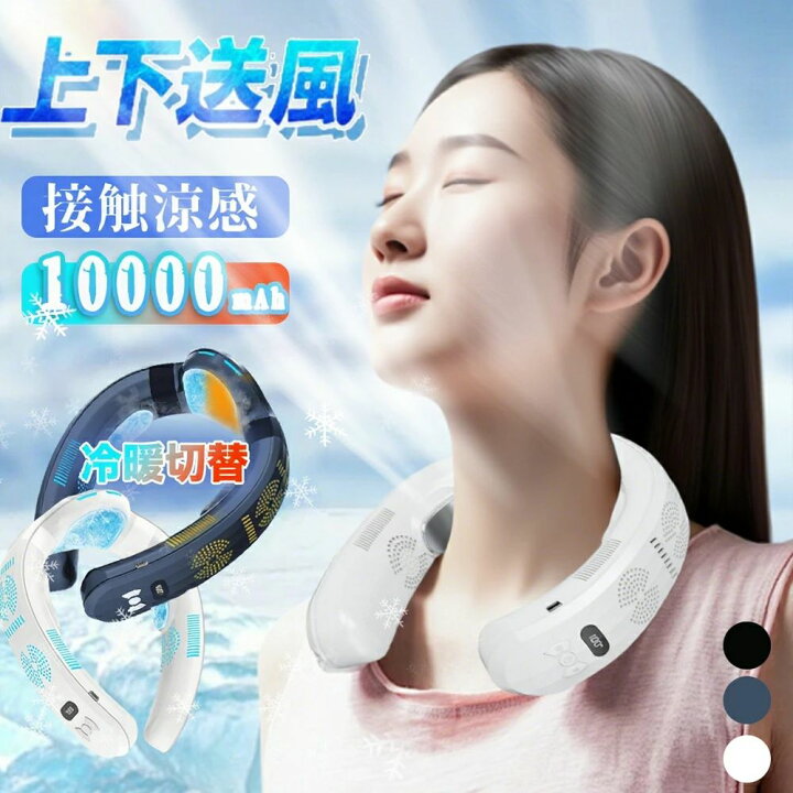 楽天市場】＼2025新品☆冷暖両用／正規品 首掛け扇風機 冷却プレート 