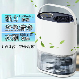 除湿機 衣類乾燥 空気清浄機 コンパクト 小型 除湿器 梅雨対策 3WAY カビ防止 2L大容量 乾燥器 軽量 静音 20畳 LEDスクリーン 7色ランプ 自動停止 強力除湿 電気代 カビ防止 大容量 室内干し 省エ