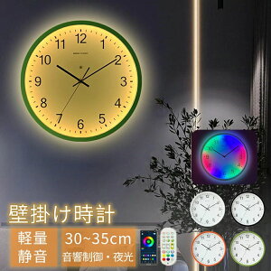 2025新発売 壁掛け時計 掛け時計 デジタル時計 静音 見やすい おしゃれ 非電波 光る時計 音響制御 連続秒針 RGB調光調色 北欧 かわいい 直径30cm 35cm モダン かべ掛け時計 薄型 丸型 部屋飾り 自