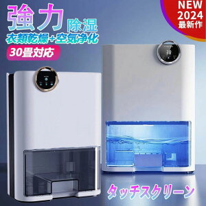 【2025年新生活★レビュー特典】除湿機 衣類乾燥 空気清浄機 除湿器 パワフル除湿 家庭用 省エネ 除湿乾燥機 湿気対策 カビ対策 節電 リモコン LEDスクリーン 梅雨対策 静音 洗濯物 部屋干し