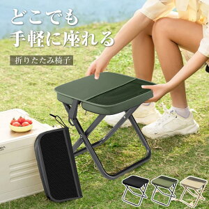 アウトドア チェア 折りたたみ椅子 キャンプ 椅子 折りたたみ椅子 コンパクト折りたたみチェア ミニチェア コンパクト 折り畳み 瞬間収納 アルミ 携帯椅子