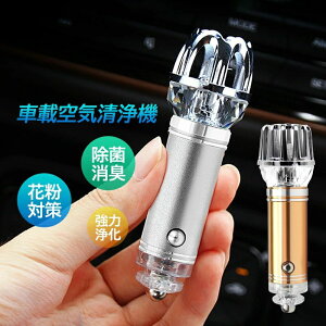 空気清浄機 小型 車用 マイナスイオン発生器 LEDアンビエントライト 車載 消臭 除菌 カビ取り 静音 シガーソケット給電 車中泊用 脱臭 PM2.5 タバコ 煙 花粉対策 車内消臭用 空気清浄 自動車用