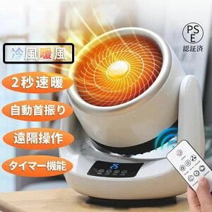 セラミックヒーター 小型 首振り 冷暖兼用 速暖 省エネ ヒーター ファンヒーター 電気代 温冷風扇 自動首振り リモコン付き 転倒自動停止 足元ヒーター 電気ストーブ 冷暖両用 3段階調節 脱