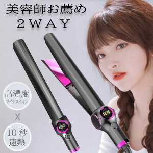 2024最新 ヘアアイロン ストレート アイロン カール アイロン 2way 3D クッション プレート LED温度表示 マイナスイオン 30秒急速加熱 MAX230℃ コンパクト コンパクト 軽量 プレゼント 持ち運び便