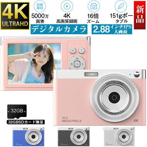 デジタルカメラ 5000万画素 ビデオカメラ HD小型デジタルカメラ 4K録画 2.88インチ大画面 16倍ズーム 録画可能 キッズデジカ 高画質 自撮り 動画 撮影 AFオートズーム ポータブル 小型 軽量 防水