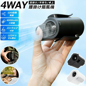 腰掛けファン ハンディファン 首掛け 100段階暴風 ベルトファン 腰掛け扇風機 扇風機 首掛け扇風機 腰掛けエアコン ハンディ 首掛け 腰掛け 卓上 5WAY 小型 携帯扇風機 20時間持続 LCD表示 8000mAh