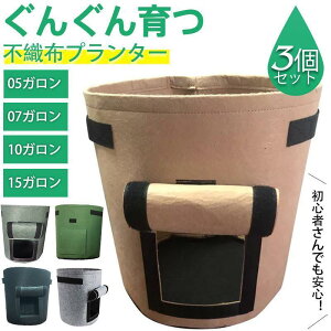 不織布ポット 5ガロン 7?10?15ガロン 不織布プランター 3個セット じゃがいもポット 植木鉢 大型 軽量 深鉢 フェルト 布鉢 黒