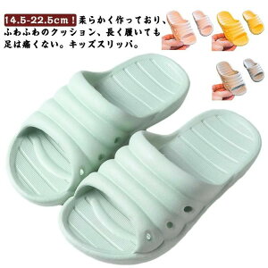 シャワーサンダル 子供用サンダル トイレスリッパ 室内履き 春用 キッズスリッパ