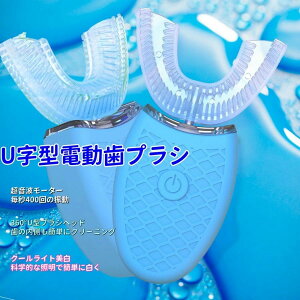 口に取り付け 自動 歯周病予防 口臭防止 口腔ケア 電動歯ブラシ U字型 超音波振動 IPX7防水 口腔洗浄器