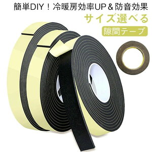 防水 窓 耐衝撃 テープ シール すき間テープ 防音パッキン すきま風防止 ドア 30m 扉 スポンジ 引き戸