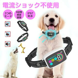 IP67防水 微電流 静電気 振動 無駄吠え防止首輪 電気ショックなし 首輪 無駄吠え防止 犬 自動 小型 電流 首輪