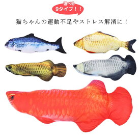 送料無料 運動不足解消 ストレス解消 猫用品 ぬいぐるみ 猫用おもちゃ 人形 抱き枕 猫のおもちゃ グッズ ネコ ペットおもちゃ リアル おさかな キッカー 魚 ねこ 30 おもちゃ