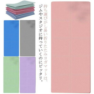 トレーニングマット ピラティス 軽量 ホットヨガマット エクササイズマット 持ち運び 183×61cm 4mm 折りたたみ