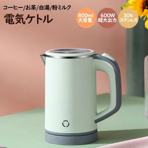 �y1�N�ۏ؁z�d�C�P�g�� �d�C�|�b�g ���������� 800ml ��e�� 304�X�e�����X �}������ ��򂪗e�� �l�C ��������l��炵 �V���� �V���v�� �n�C�p���[ ������� ���킢��