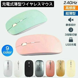 2.4G PCマウス 小型 軽量 無線 長持ちUSB充電式 静音 利き手フリー設計 高感度 光学式 無線 ワイヤレスマウス