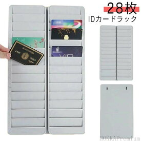 タイムカードラック 28枚 IDカードラック プラスチック製 軽量 カードラック 壁 28人用 番号入り 収納 ICカードラック