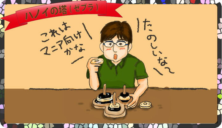 楽天市場 あす楽 ポイント5倍 送料無料 数学パズル ハノイの塔10段 ゼブラバージョン 木のおもちゃ 型はめ パズル 日本製 知育玩具 積み木 1歳 2歳 3歳 4歳 5歳 6歳 7歳 8歳 幼児子供 小学生 中学生 誕生日ギフト 出産祝い 男の子 女の子 赤ちゃん 頭の体操 脳トレ