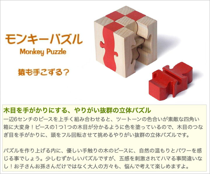 楽天市場 送料無料 モンキーパズル 9ピース 木のおもちゃ パズル 型はめ 積み木 ブロック 脳トレ おもしろパズル 日本製 知育玩具 1歳 プレゼント ランキング 2歳 3歳 4歳 5歳 誕生日ギフト 出産祝い 赤ちゃん おもちゃ 木製 玩具 おすすめ 木のおもちゃ製作所