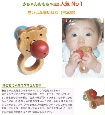 楽天市場 送料無料 赤いはな青いはな 赤ちゃん おもちゃ はがため 歯がため 木のおもちゃ 日本製 出産祝い カタカタ ラトル 男の子 女の子 6ヶ月 7ヶ月 8ヶ月 9ヶ月 10ヶ月 0歳 1歳 プレゼント ランキング 2歳 誕生日ギフト 木のおもちゃ製作所 銀河工房