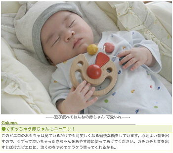 【名入れ可】●びっくりピエロ赤ちゃんおもちゃ歯がためはがため日本製木のおもちゃおしゃぶり出産祝いがらがらおしゃれラトル男の子女の子3ヶ月4ヶ月5ヶ月6ヶ月7ヶ月8ヶ月9ヶ月10ヶ月1歳プレゼントランキング