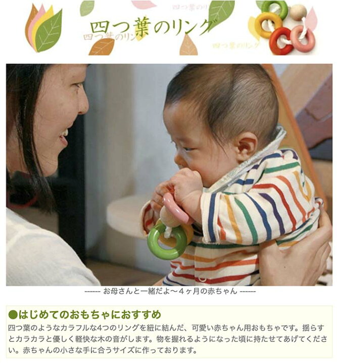 楽天市場 四つ葉リング はがため 歯がため 赤ちゃん おもちゃ 日本製 木のおもちゃ 出産祝い がらがら カタカタ ラトル 男の子 女の子 3ヶ月 4ヶ月 5ヶ月 6ヶ月 7ヶ月 8ヶ月 9ヶ月 10ヶ月 1歳 プレゼント ランキング おすすめ 木製 音の出るおもちゃ 木のおもちゃ