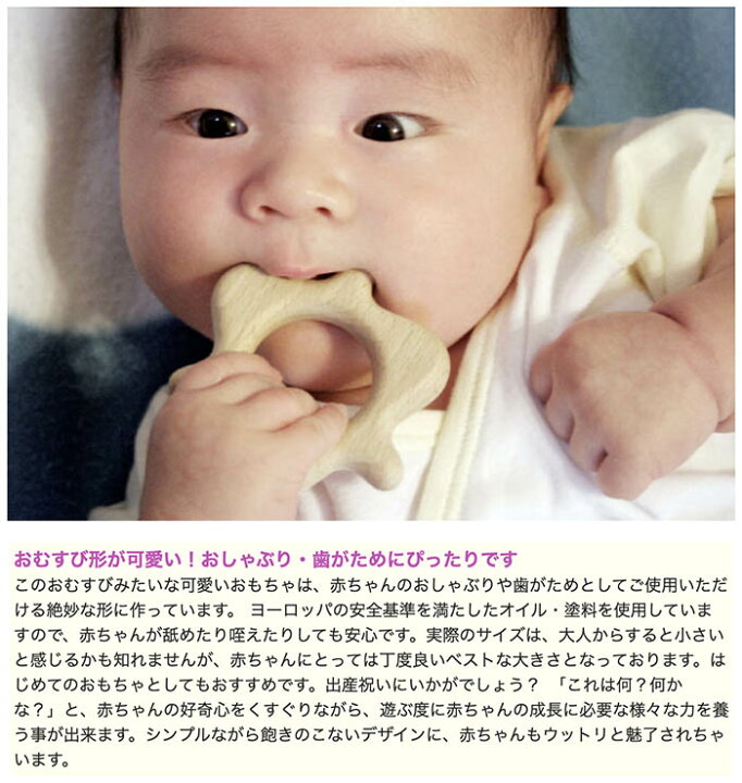 楽天市場 あす楽 名入れ可 はがため おしゃぶり おむすびころりん 日本製 木のおもちゃ 出産祝いにお薦め 赤ちゃん おもちゃ がらがら ラトル 男の子 女の子 おしゃれ 2ヶ月 3ヶ月 4ヶ月 5ヶ月 6ヶ月 1歳 プレゼント ランキング 2歳 誕生日 木のおもちゃ製作所