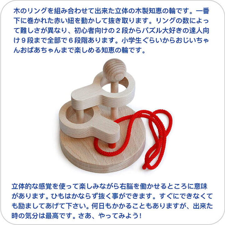 楽天市場】あす楽【名入れ可】○立体知恵の輪（2段）日本グッド・トイ 