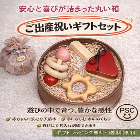 【スーパーSALEクーポンあり】【送料無料】●出産祝いプチセット（ド★ド）赤ちゃん おもちゃ ギフト はがため 歯がため 木のおもちゃ 日本製 カタカタ 歯固め おしゃぶり がらがら ラトル 男の子＆女の子 6ヶ月7ヶ月 8ヶ月 9ヶ月 10ヶ月 1歳 木製 デザインPSC
