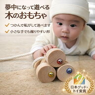 【SALEクーポンあり】【送料無料】▲六輪車（S) 木のおもちゃ 車 日本製 赤ちゃん おもちゃ 3ヶ月 4ヶ月 …
